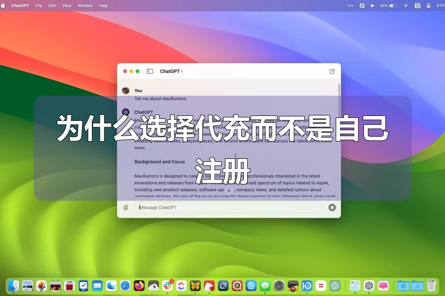 为什么选择代充而不是自己注册