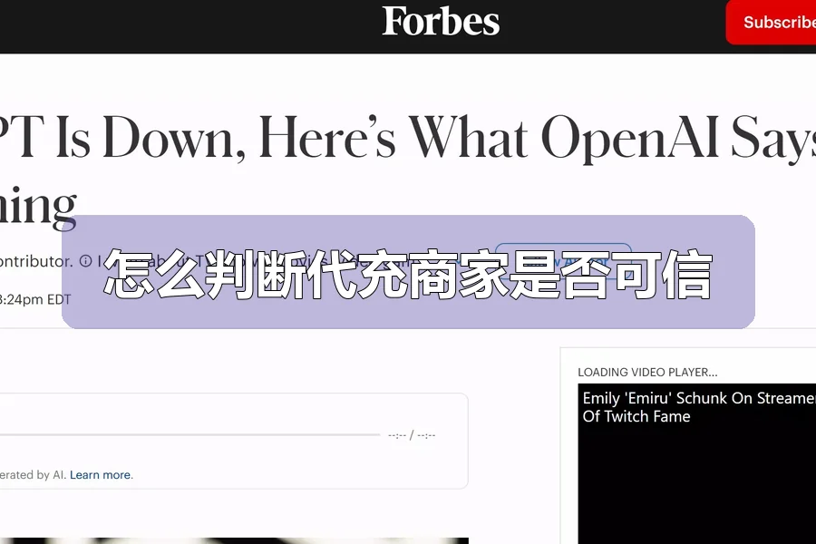 怎么判断代充商家是否可信